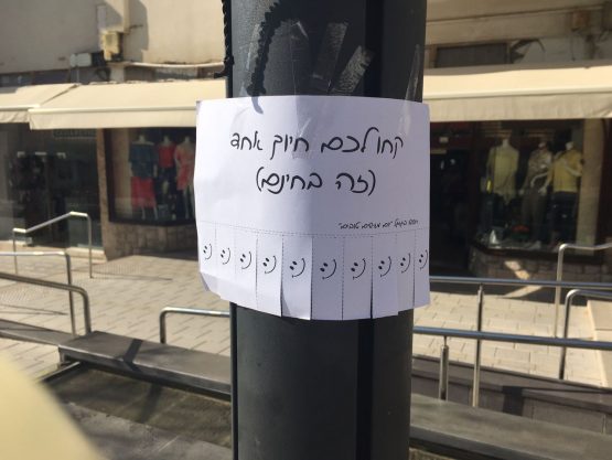 קחו לכם חיוך אחד זה בחינם