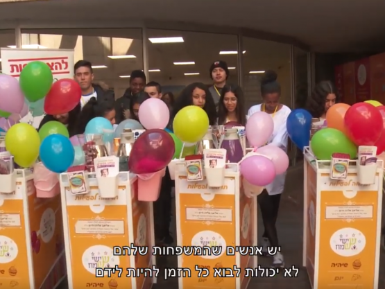 משמחים מאושפזים בבתי חולים